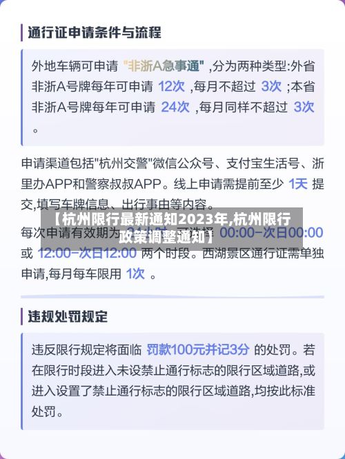 【杭州限行最新通知2023年,杭州限行政策调整通知】-第2张图片