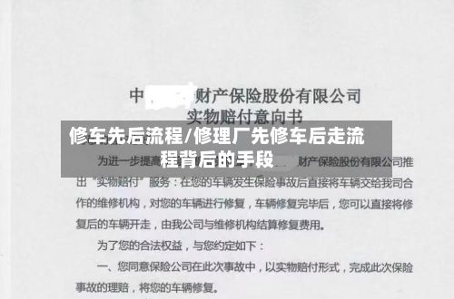 修车先后流程/修理厂先修车后走流程背后的手段-第3张图片