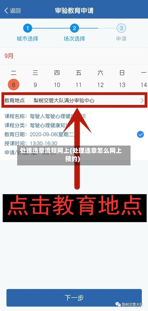 处理违章流程网上(处理违章怎么网上预约)-第3张图片