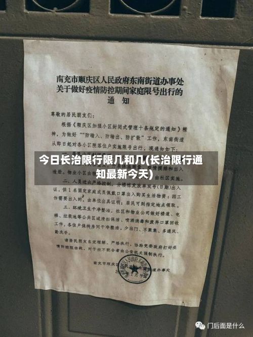 今日长治限行限几和几(长治限行通知最新今天)-第3张图片