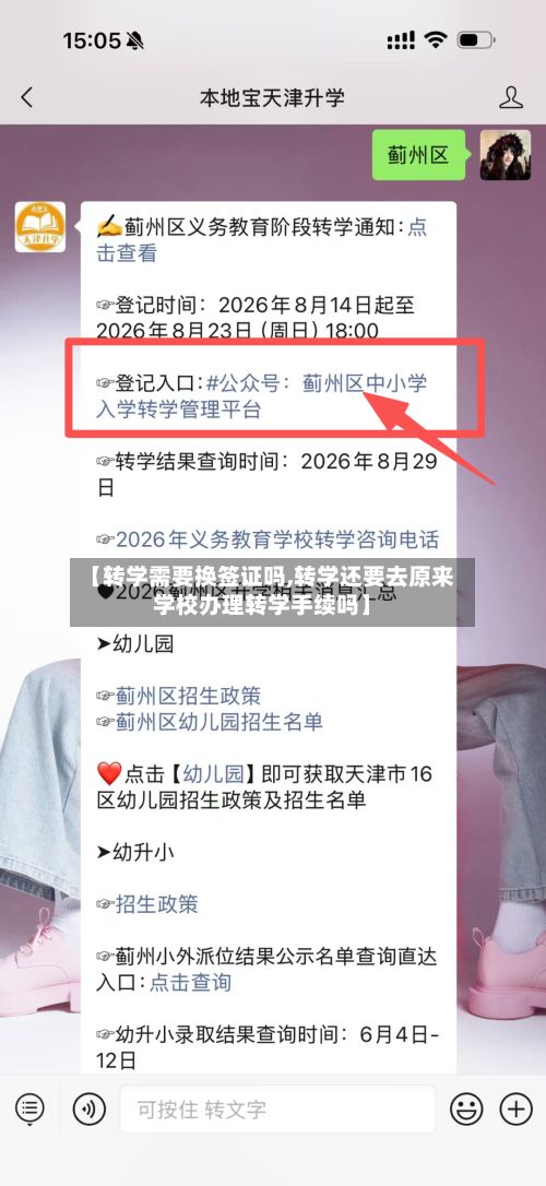【转学需要换签证吗,转学还要去原来学校办理转学手续吗】