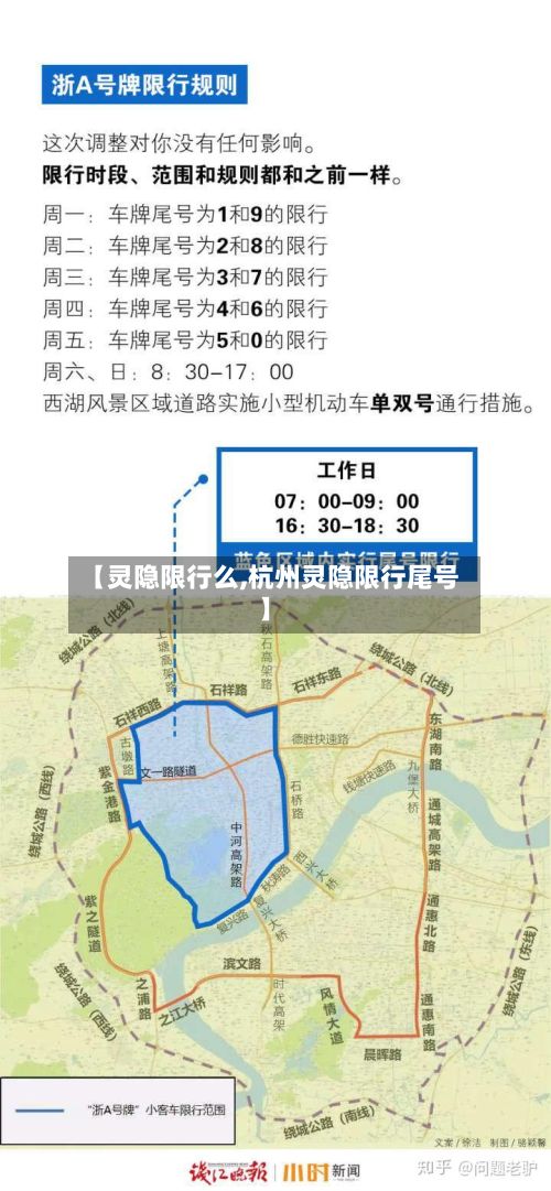 【灵隐限行么,杭州灵隐限行尾号】-第3张图片