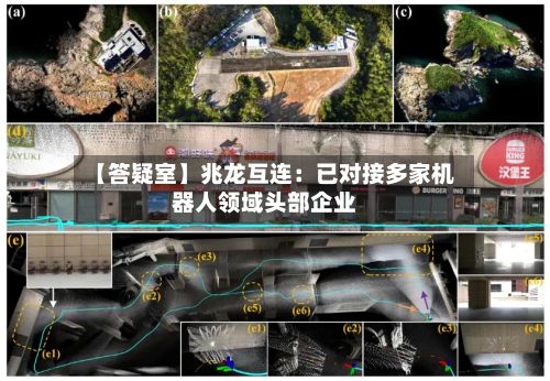 【答疑室】兆龙互连:已对接多家机器人领域头部企业