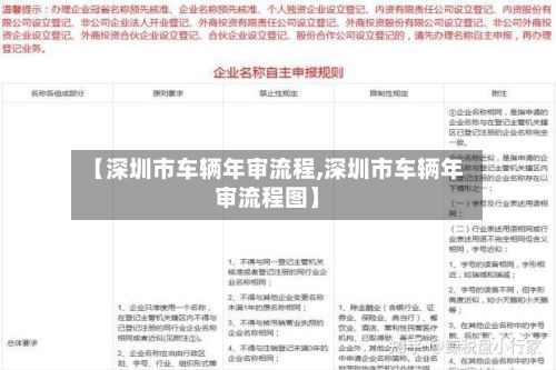 【深圳市车辆年审流程,深圳市车辆年审流程图】-第2张图片