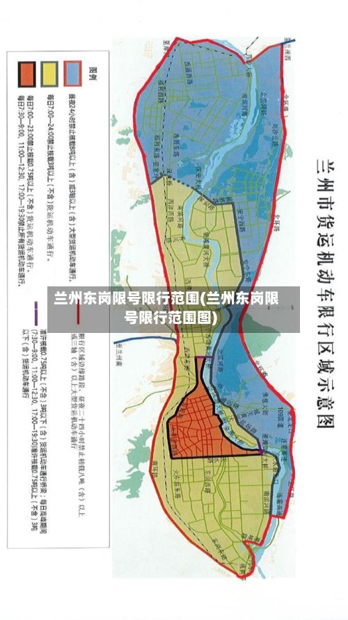 兰州东岗限号限行范围(兰州东岗限号限行范围图)-第2张图片