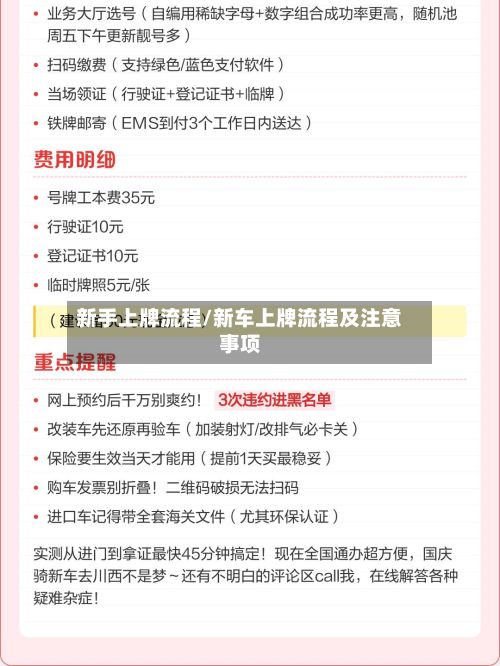 新手上牌流程/新车上牌流程及注意事项