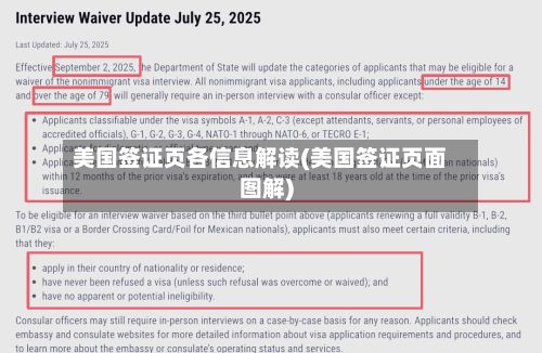 美国签证页各信息解读(美国签证页面图解)