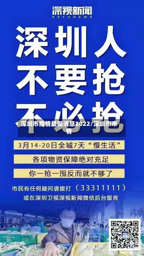 深圳市疫情最新消息2022/深圳市市情-第2张图片