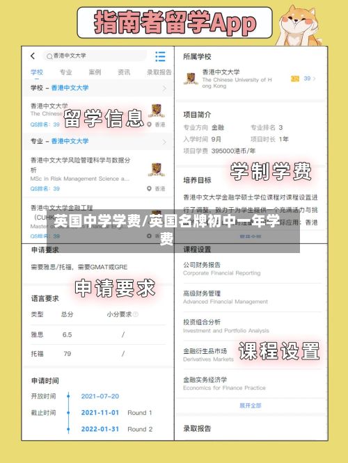 英国中学学费/英国名牌初中一年学费-第2张图片