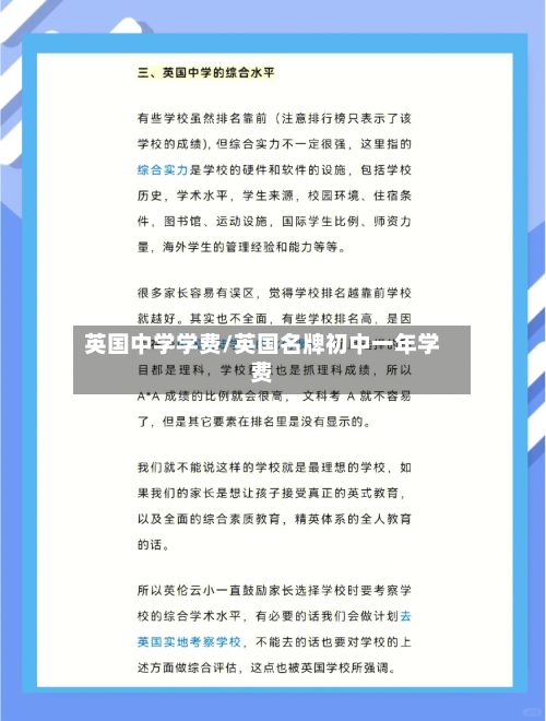 英国中学学费/英国名牌初中一年学费-第3张图片