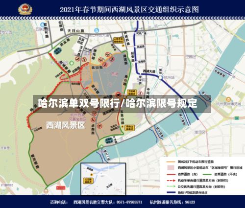 哈尔滨单双号限行/哈尔滨限号规定