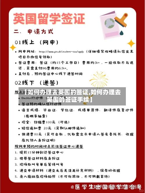 【如何办理去英国的签证,如何办理去英国的签证手续】