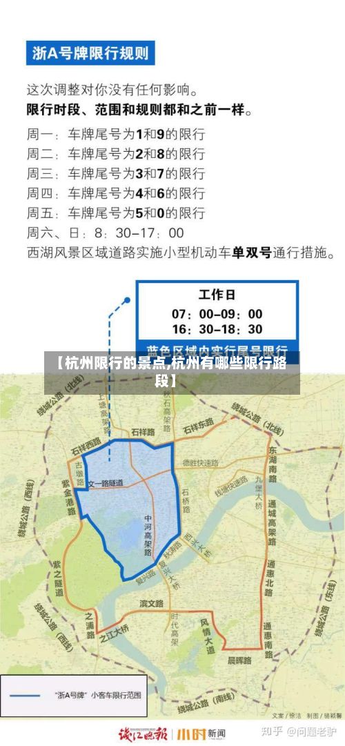 【杭州限行的景点,杭州有哪些限行路段】-第2张图片