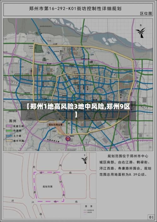 【郑州1地高风险3地中风险,郑州9区】-第2张图片