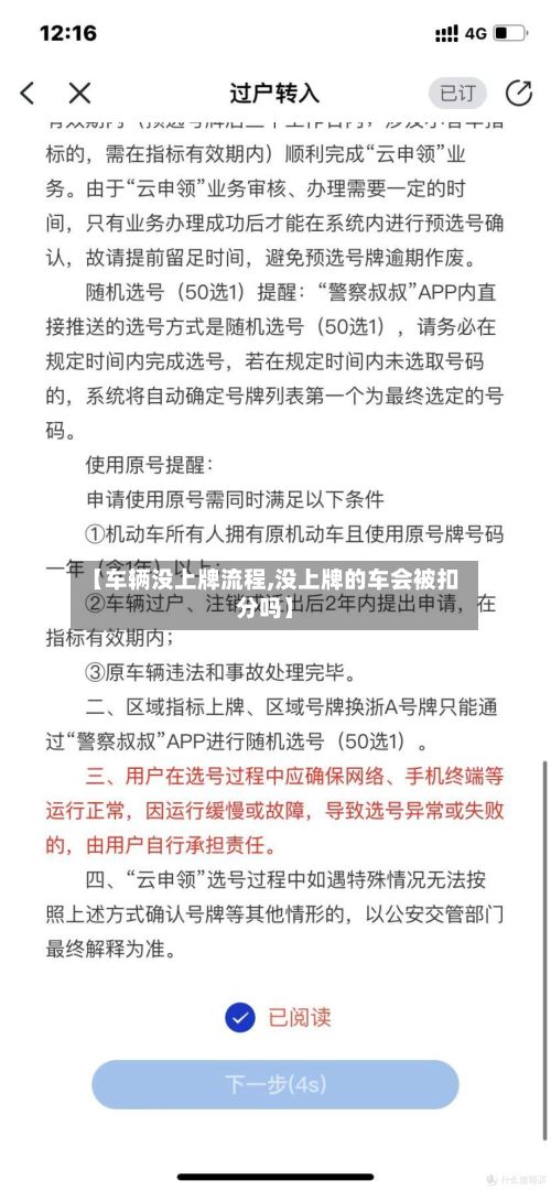 【车辆没上牌流程,没上牌的车会被扣分吗】-第2张图片