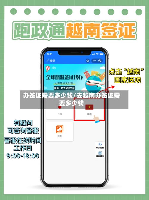 办签证需要多少钱/去越南办签证需要多少钱