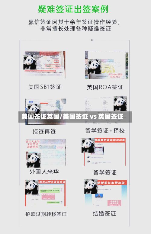美国签证英国/美国签证 vs 英国签证-第2张图片