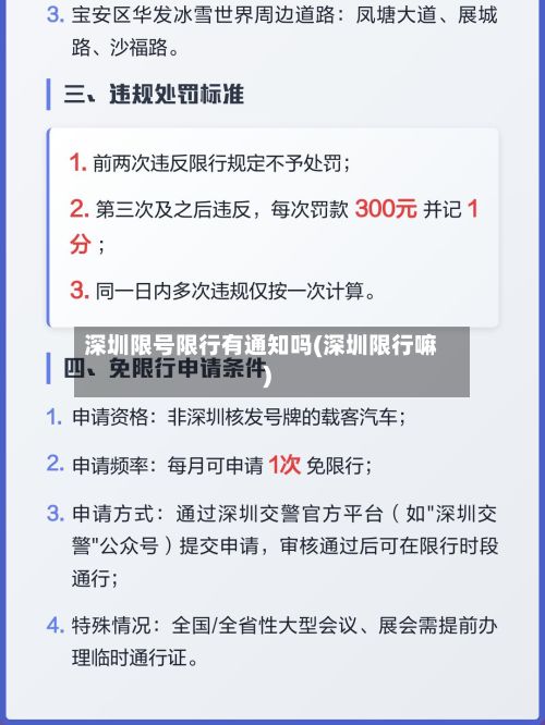 深圳限号限行有通知吗(深圳限行嘛)