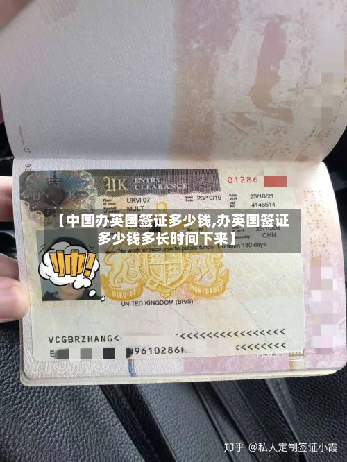 【中国办英国签证多少钱,办英国签证多少钱多长时间下来】-第2张图片
