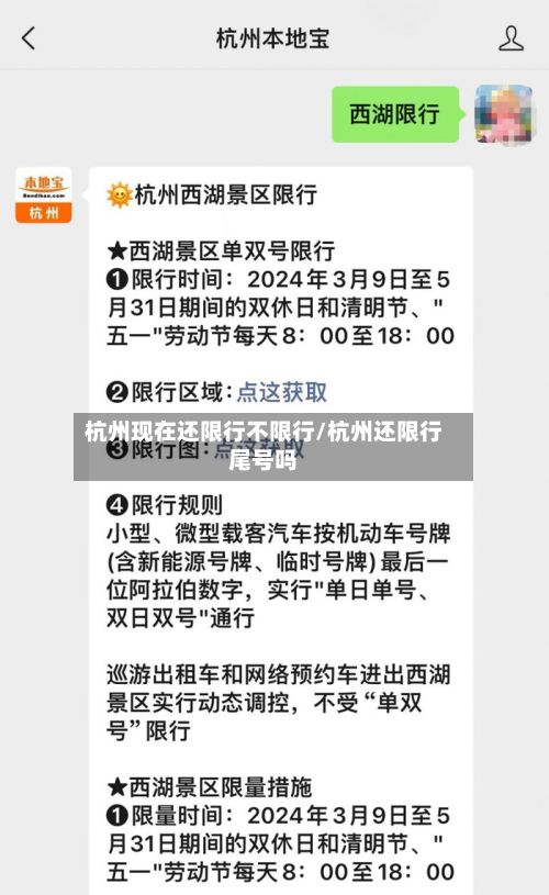 杭州现在还限行不限行/杭州还限行尾号吗