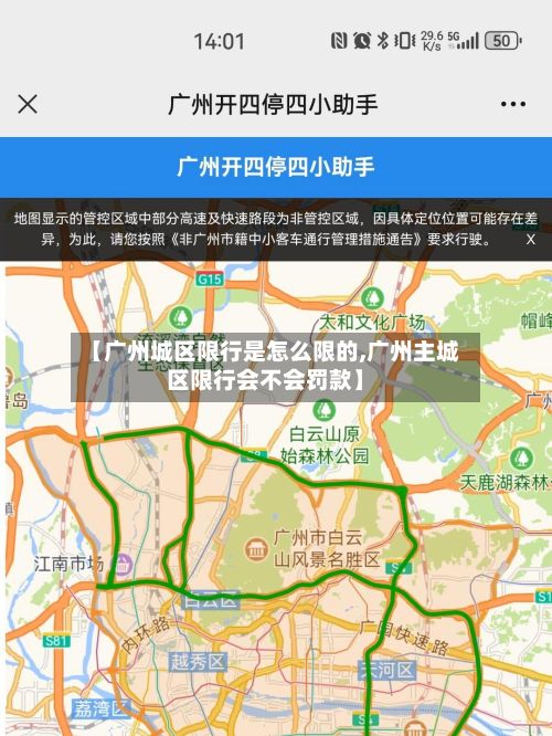 【广州城区限行是怎么限的,广州主城区限行会不会罚款】