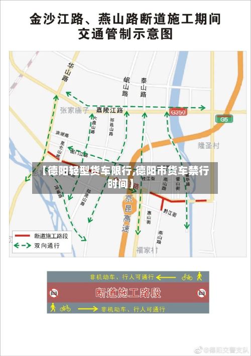 【德阳轻型货车限行,德阳市货车禁行时间】