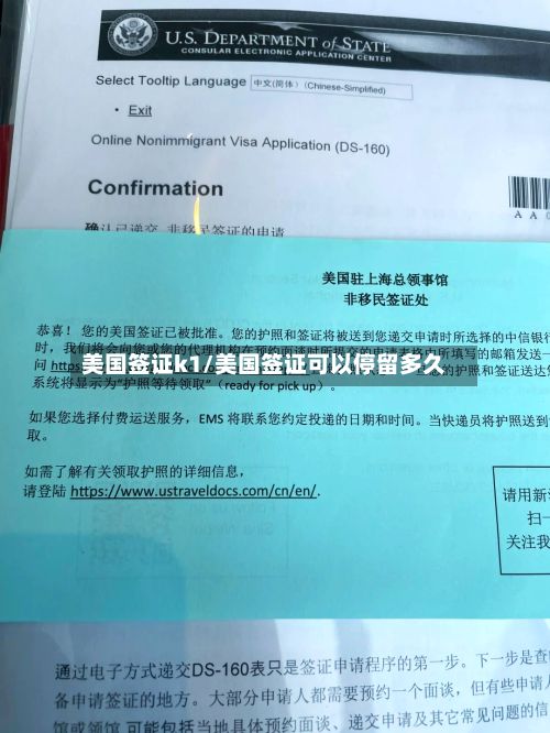 美国签证k1/美国签证可以停留多久-第2张图片