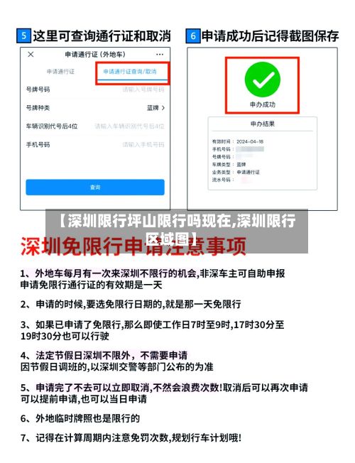 【深圳限行坪山限行吗现在,深圳限行区域图】-第2张图片