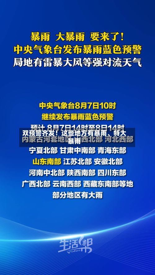 双预警齐发！这些地方有暴雨、特大暴雨