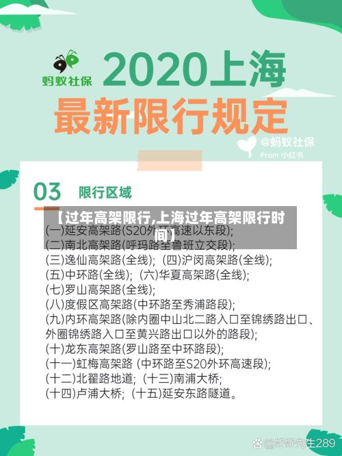 【过年高架限行,上海过年高架限行时间】-第2张图片