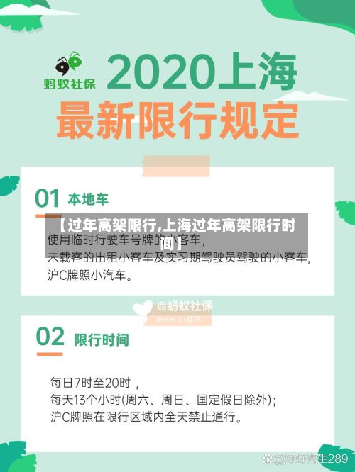 【过年高架限行,上海过年高架限行时间】