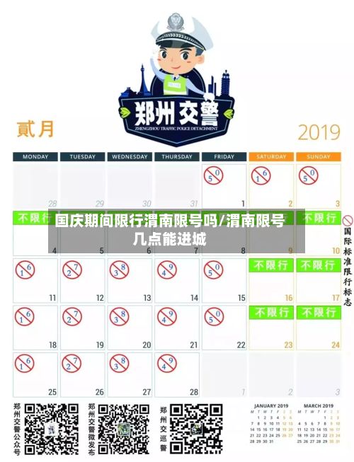 国庆期间限行渭南限号吗/渭南限号几点能进城-第2张图片