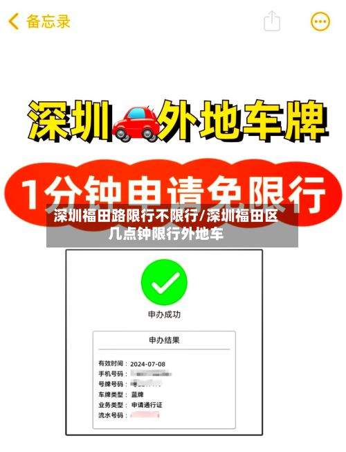 深圳福田路限行不限行/深圳福田区几点钟限行外地车