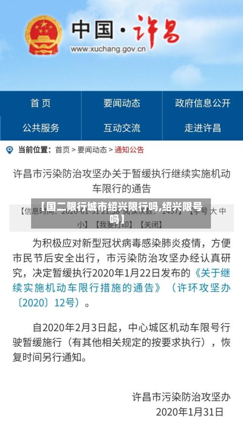 【国二限行城市绍兴限行吗,绍兴限号吗】-第3张图片