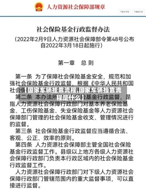 【国家车辆挂靠流程,国家车辆挂靠流程是什么】