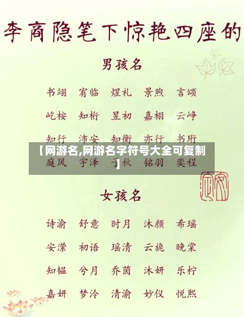 【网游名,网游名字符号大全可复制】-第2张图片