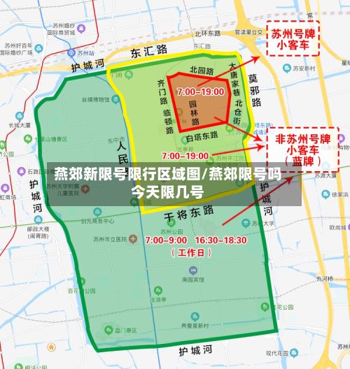 燕郊新限号限行区域图/燕郊限号吗今天限几号-第3张图片