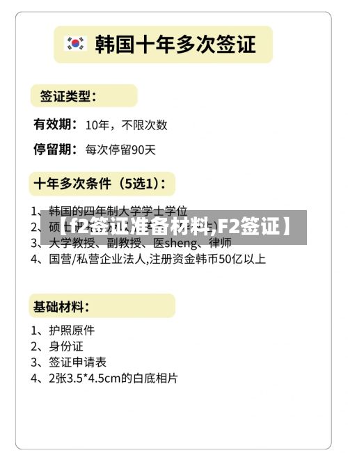 【f2签证准备材料,F2签证】