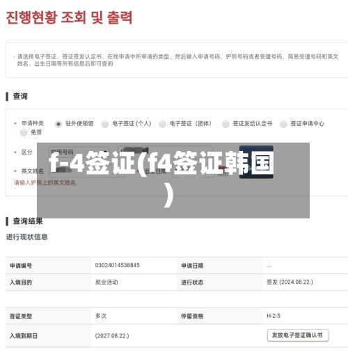 f-4签证(f4签证韩国)-第2张图片