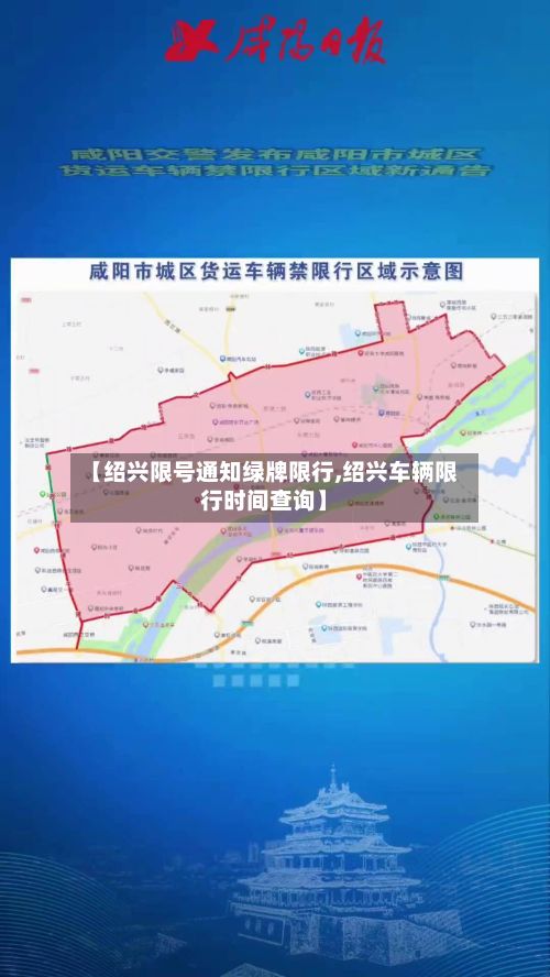 【绍兴限号通知绿牌限行,绍兴车辆限行时间查询】