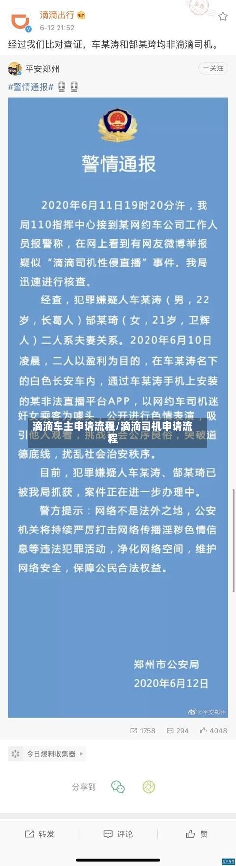滴滴车主申请流程/滴滴司机申请流程