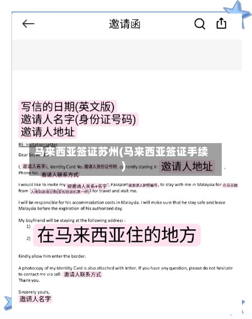 马来西亚签证苏州(马来西亚签证手续)-第2张图片