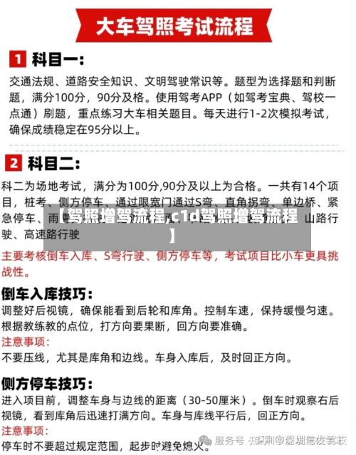 【驾照增驾流程,c1d驾照增驾流程】-第2张图片