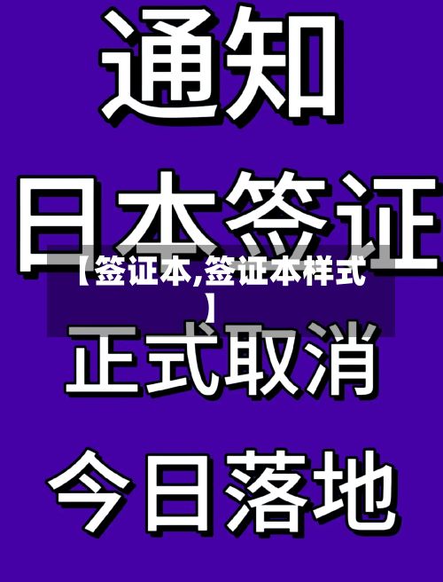 【签证本,签证本样式】-第3张图片