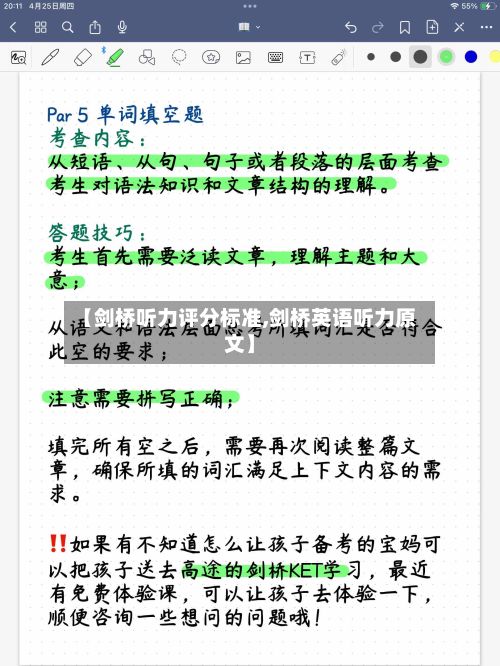 【剑桥听力评分标准,剑桥英语听力原文】-第2张图片