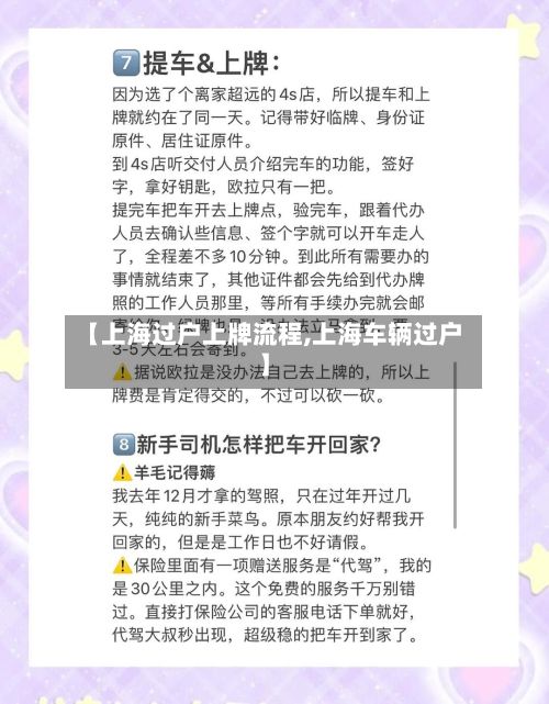 【上海过户上牌流程,上海车辆过户】-第2张图片
