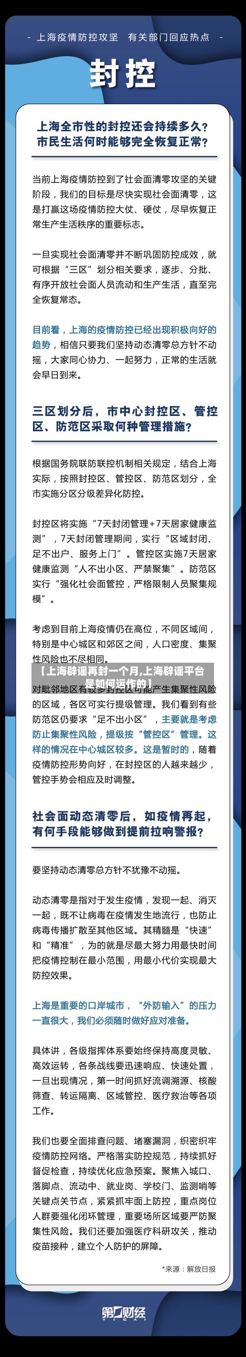 【上海辟谣再封一个月,上海辟谣平台是如何运作的】-第2张图片