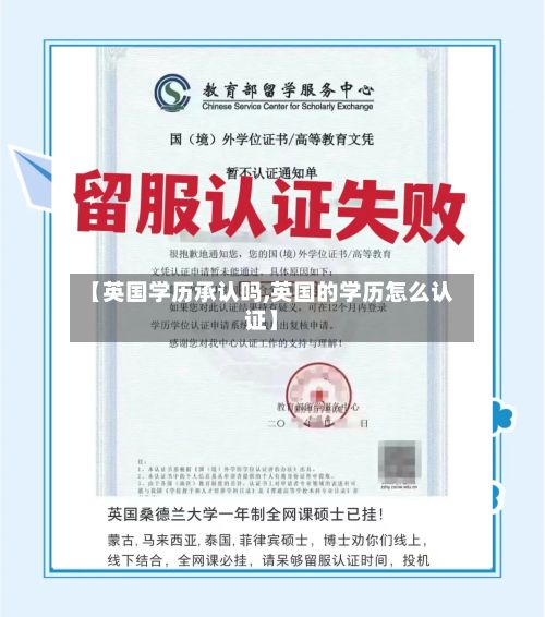 【英国学历承认吗,英国的学历怎么认证】-第3张图片