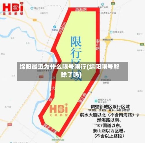 绵阳最近为什么限号限行(绵阳限号解除了吗)