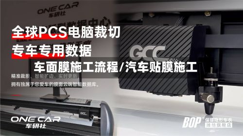 车面膜施工流程/汽车贴膜施工-第2张图片